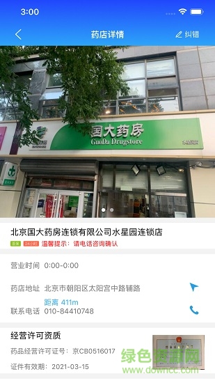 北京京药通 v1.0.0.4 安卓版3