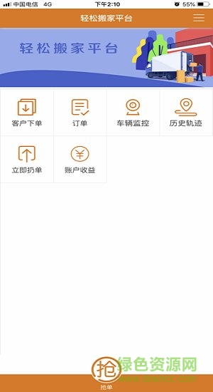 轻松搬家平台 v1.1.4 安卓版0