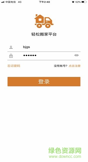 轻松搬家平台 v1.1.4 安卓版1
