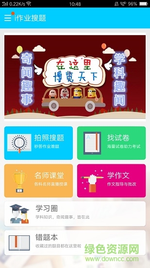 i作业搜题app v4.4 安卓版0