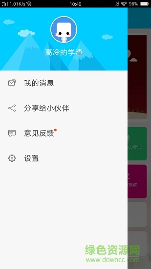 i作业搜题app v4.4 安卓版3