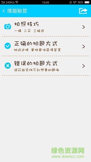 i作业搜题app v4.4 安卓版2