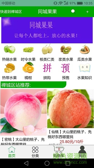 同城果果app v1.0.61 安卓版0