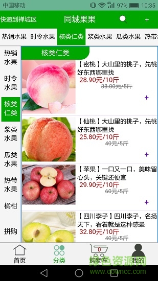 同城果果app v1.0.61 安卓版1