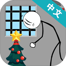 火柴人越狱7中文版