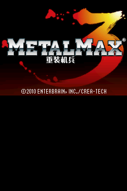 重装机兵3中文版 v1.0.1 安卓版2