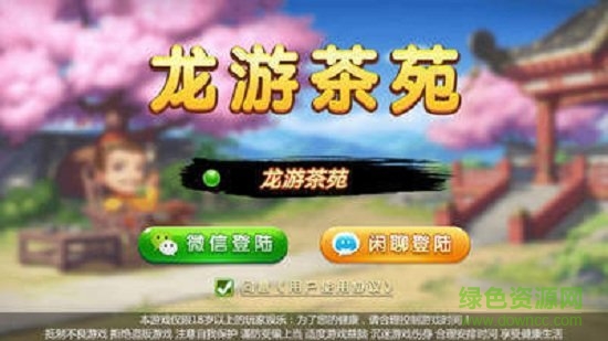 龙游茶苑官方版 v1.0.10 安卓版0