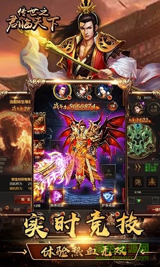 传世之君临天下 v1.0.0 安卓版0