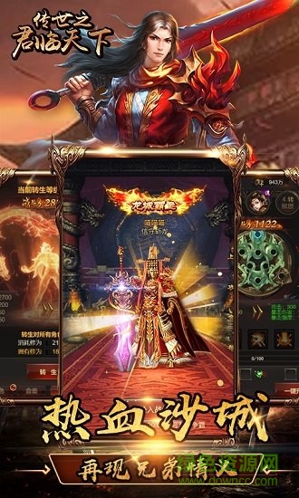 传世之君临天下 v1.0.0 安卓版2