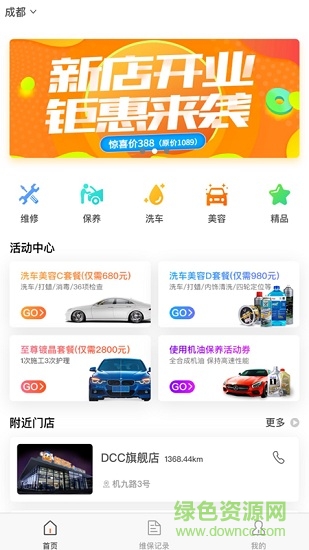 德车车手机版 v1.3.0 安卓版0