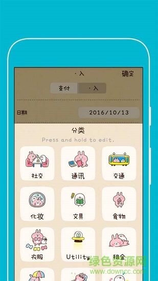 可爱手账记账 v1.1 安卓版1
