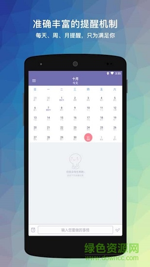 即刻日历 v10.0.2 安卓版0