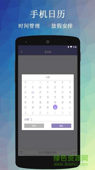 即刻日历 v10.0.2 安卓版1