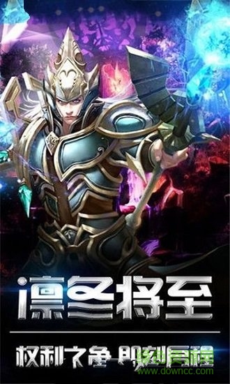 冰火浩劫千果手游 v1.2.4.3 安卓版0