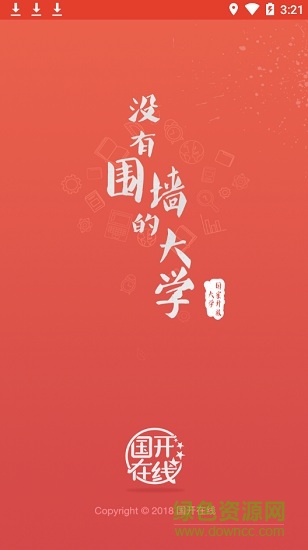 国开在线最新版本 v2.2.5 安卓官方版0
