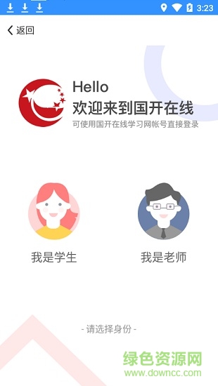 国开在线最新版本 v2.2.5 安卓官方版2