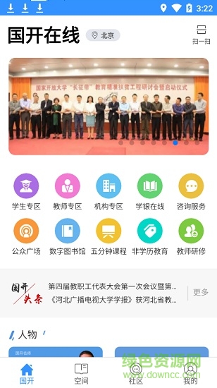 国开在线最新版本 v2.2.5 安卓官方版3