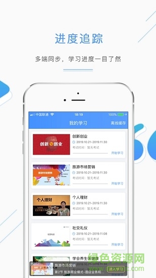 北开在线 v1.01 安卓版1