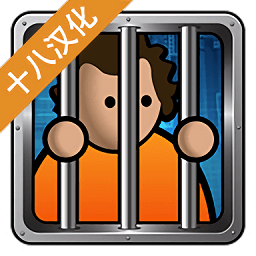 监狱工程师中文版手机下载