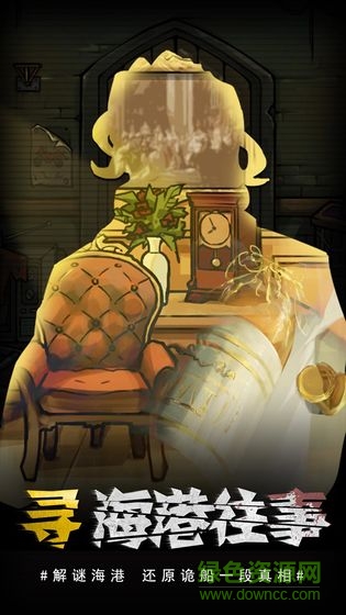 视觉错乱诡船谜案前传 v1.0 安卓无限金币完整版0
