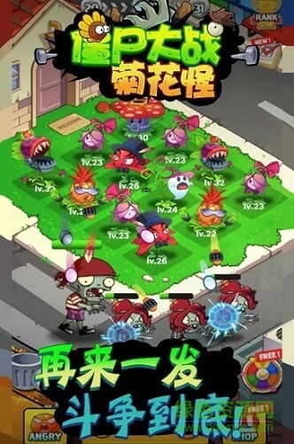 僵尸大战菊花怪 v1.0.3 安卓版0