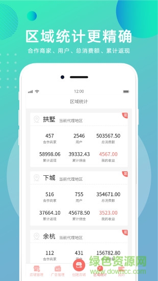 惠客圈手机版 v1.0.6 安卓版3