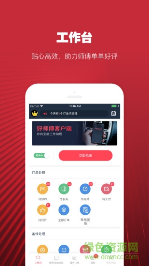 日日顺好师傅 v5.2.6 安卓版1