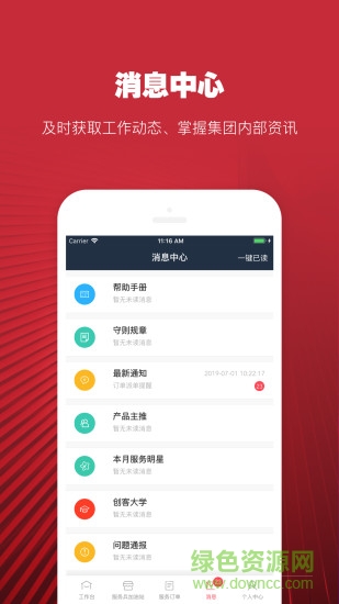 日日顺好师傅 v5.2.6 安卓版2