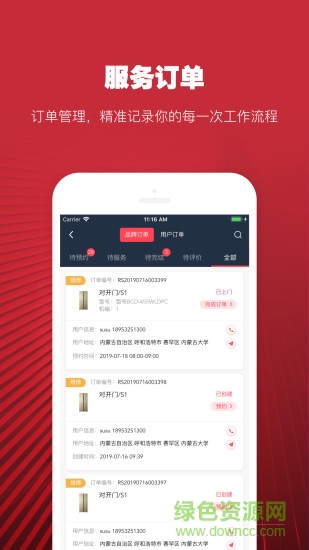 日日顺好师傅 v5.2.6 安卓版3