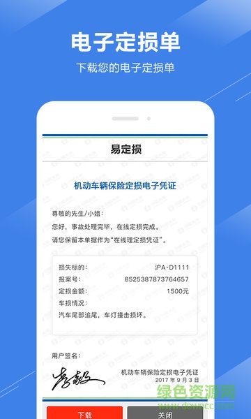 易定损企业版 v1.0.5 安卓版1