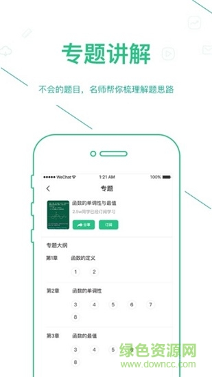 浙教高分中学版 v2.2.0 安卓版0