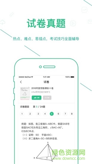 浙教高分中学版 v2.2.0 安卓版1