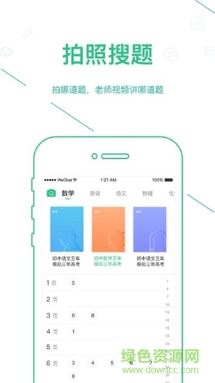 浙教高分中学版 v2.2.0 安卓版2