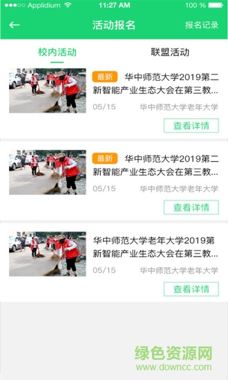 咱爸咱妈大学华师老年大学 v3.0.1 安卓版1