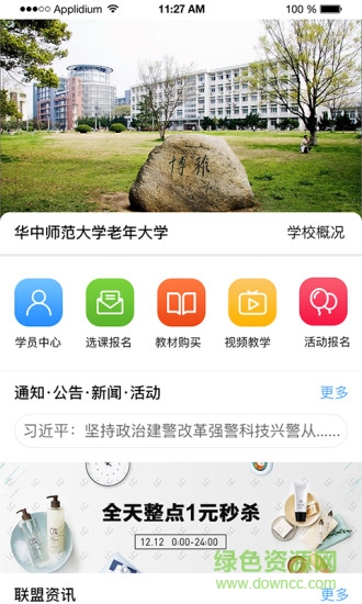 咱爸咱妈大学华师老年大学 v3.0.1 安卓版2