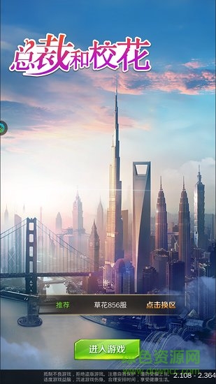 总裁和校花app v3.109 安卓版2