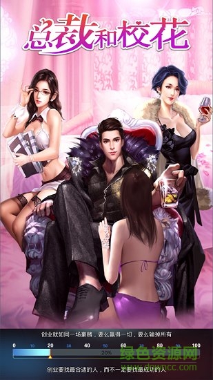 总裁和校花app v3.109 安卓版1