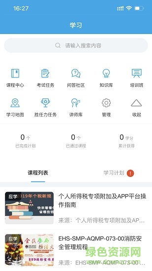 de学堂app v2.28.0 安卓版1