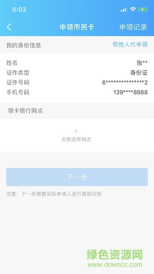 湖州市民卡 v1.0.2 官方安卓版0