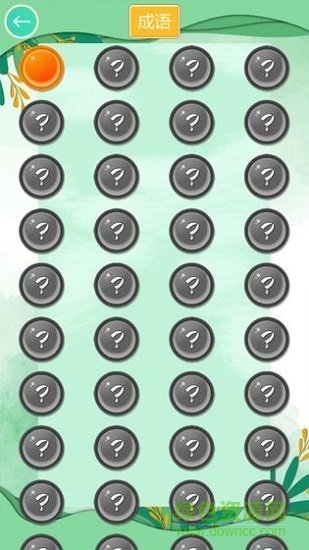 成语大状元游戏 v9.1.1 安卓语音版1