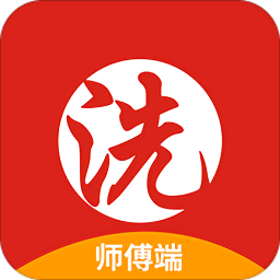 洗嗨嗨师傅端app