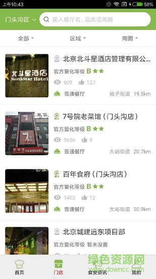 门头沟阳光餐饮 v6.8.17 安卓版1