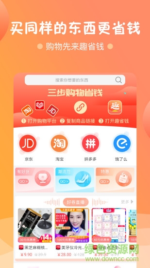 趣省钱商城官方版 v1.2 安卓版2