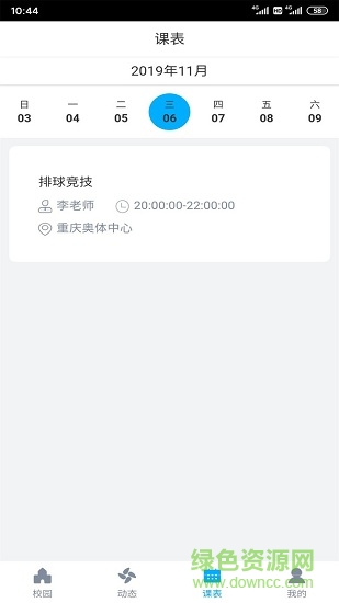 易智校学生版 v1.0.19 安卓版2