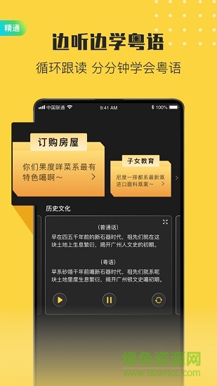 流利说粤语 v2.1 安卓版1