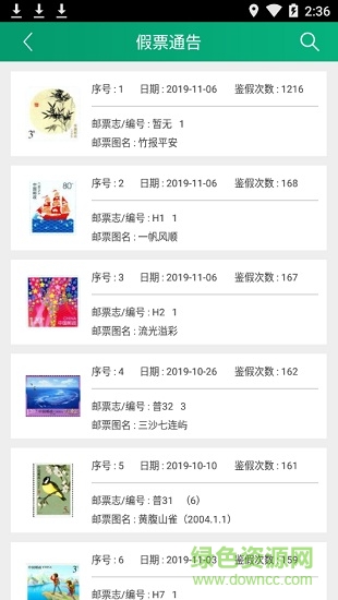 中国邮政邮票鉴赏 v1.0.22 安卓版3