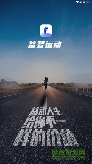益智运动app v1.5 安卓版3