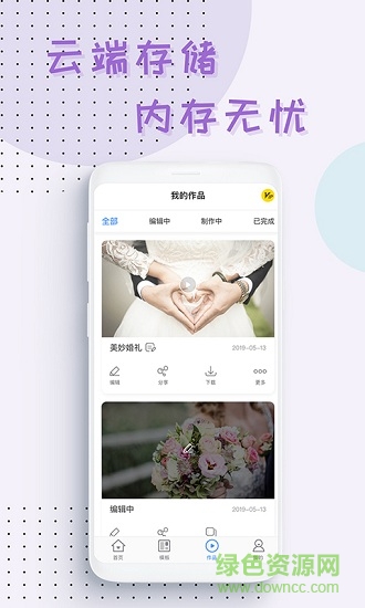 lightmv右糖(相册视频制作) v1.6.7 安卓版3
