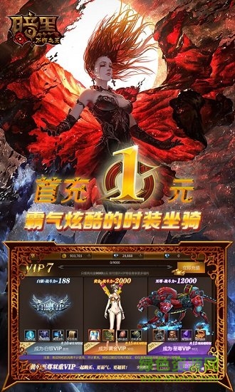 暗黑不朽之王1元畅玩版 v1.0.0.181211 安卓bt版0