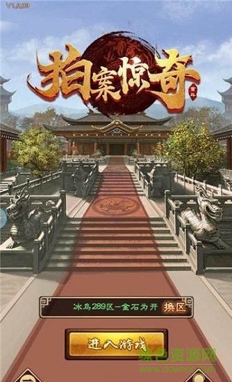 冰鸟拍案惊奇手游 v1.9.09232 安卓版1